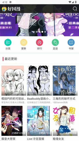 好国漫