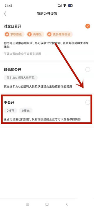 前程无忧app