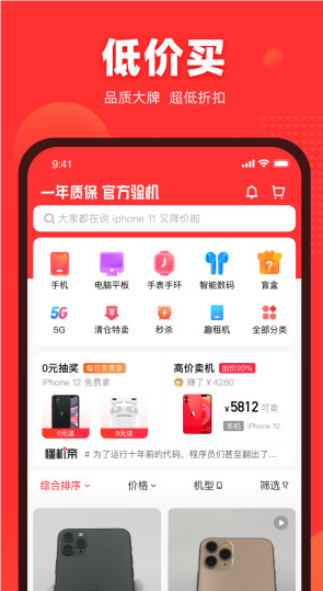 找靓机app