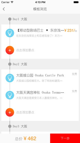 蜜程旅行
