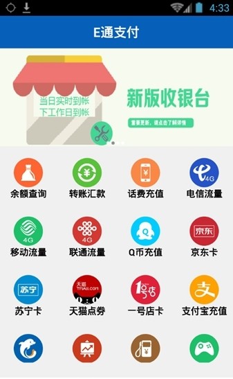 e通支付app
