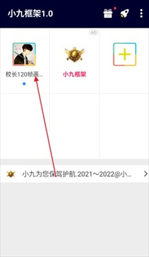 小九框架10防闪退