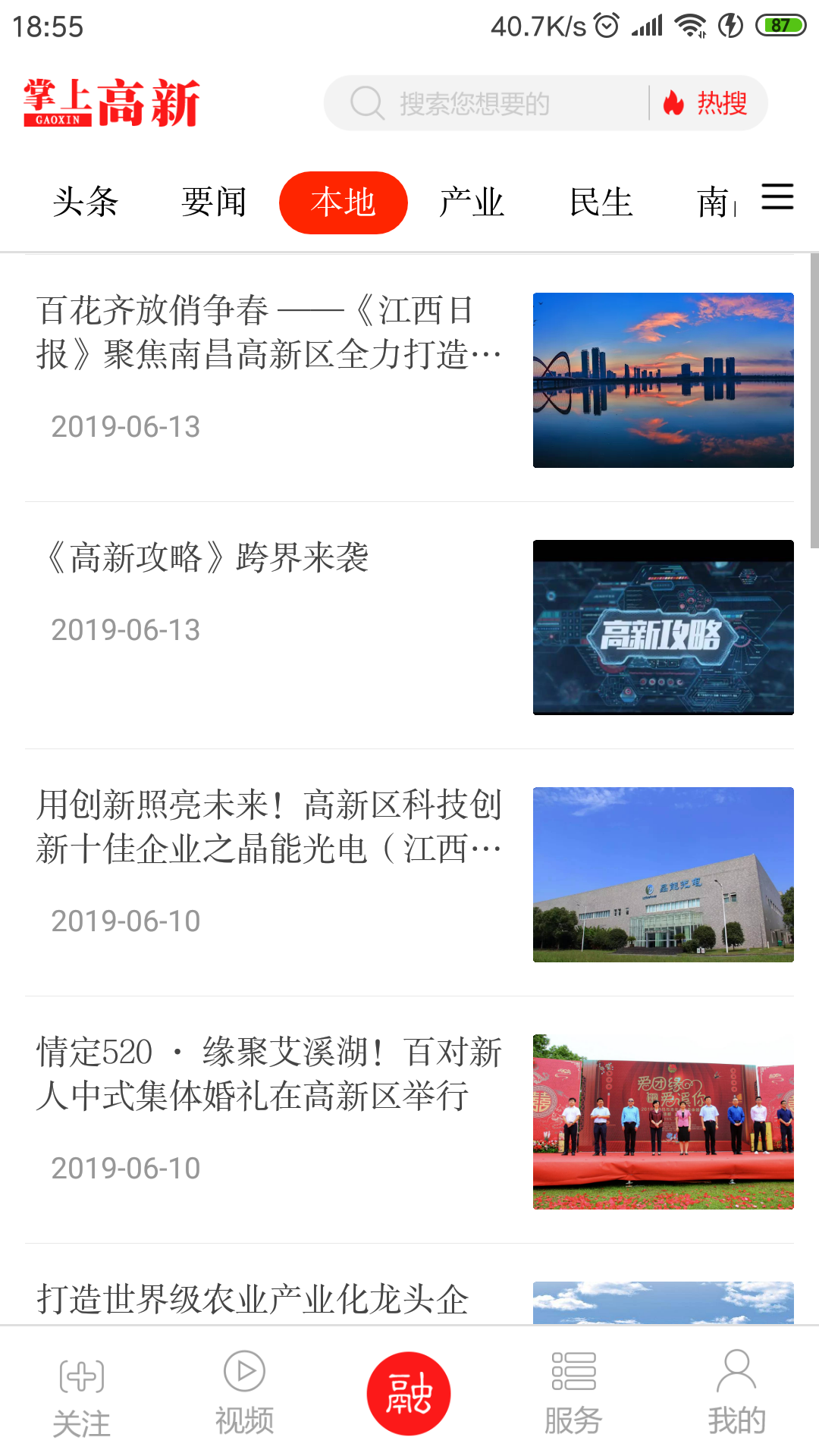 掌上高新