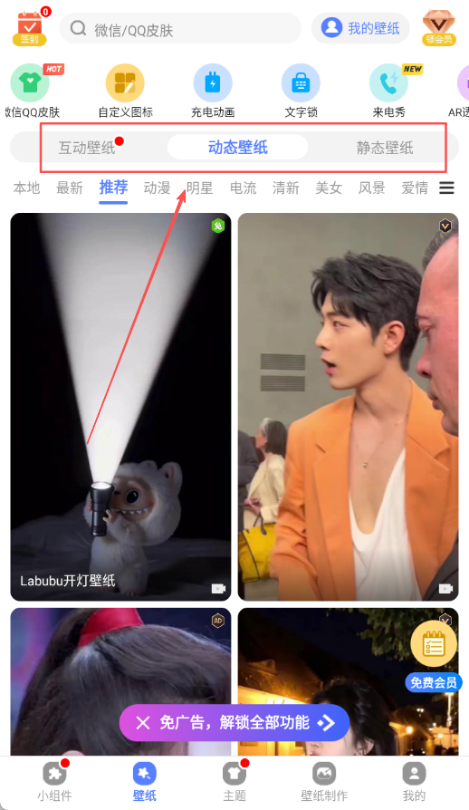 心动主题壁纸app