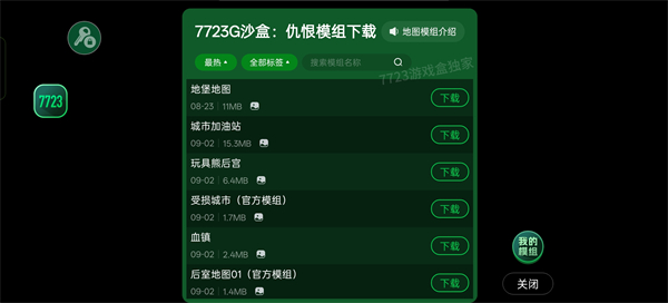 暴力沙盒仇恨