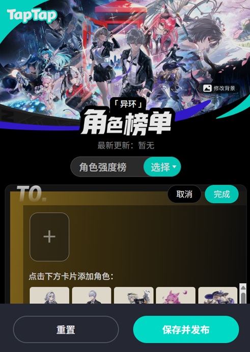 异环角色榜单