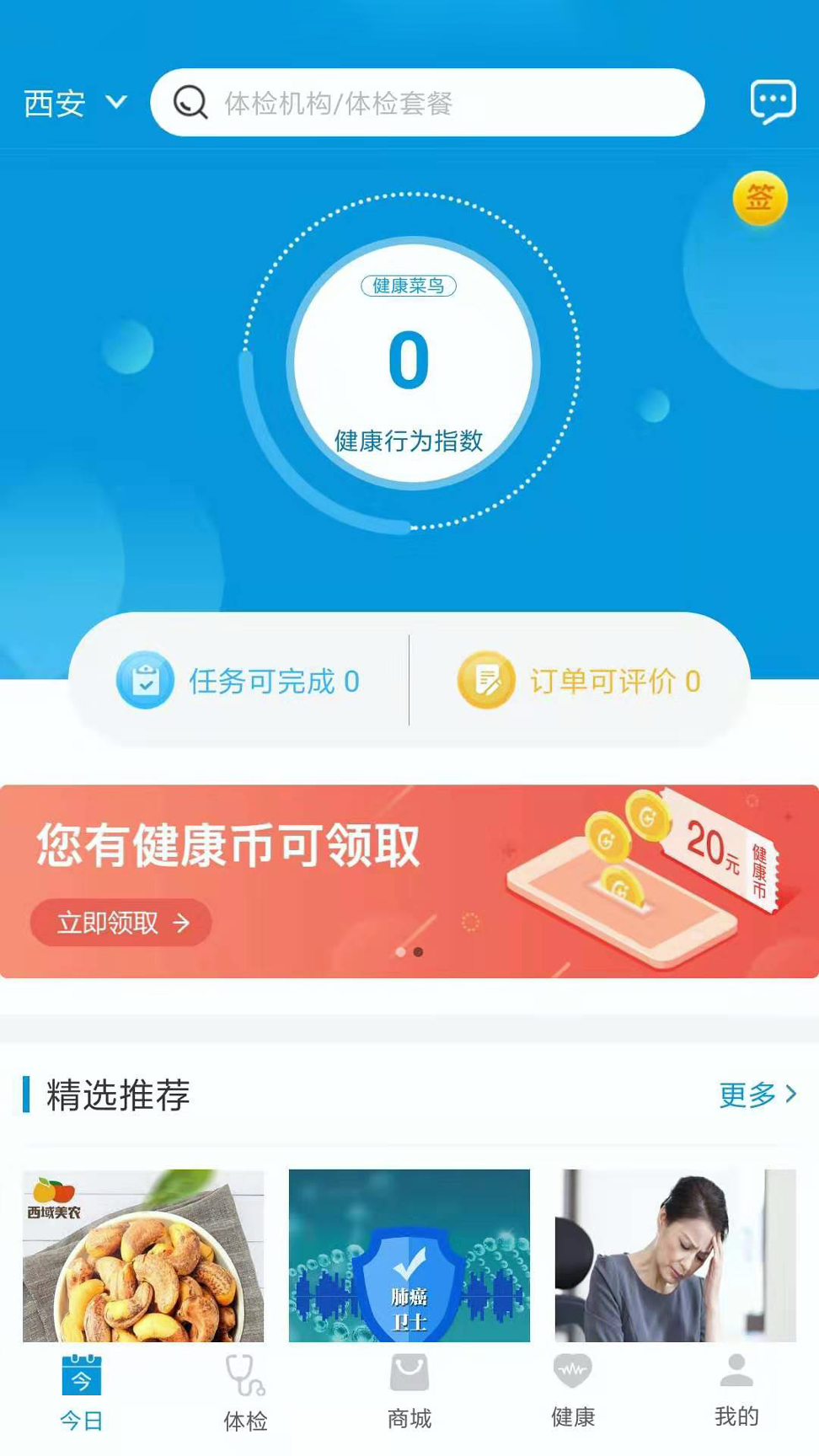 麻雀e疗