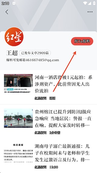 红星新闻