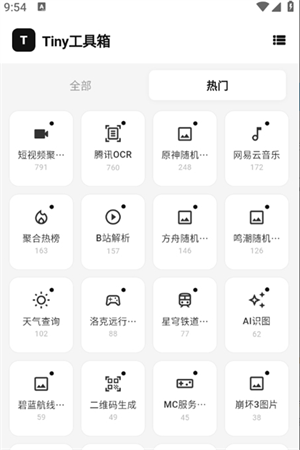 Tiny工具箱