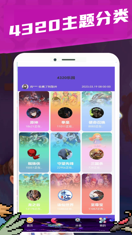 4320乐园