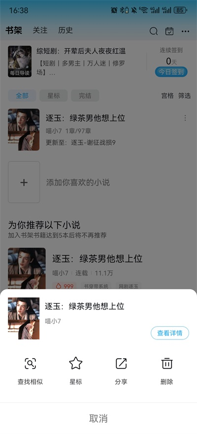 话本小说app