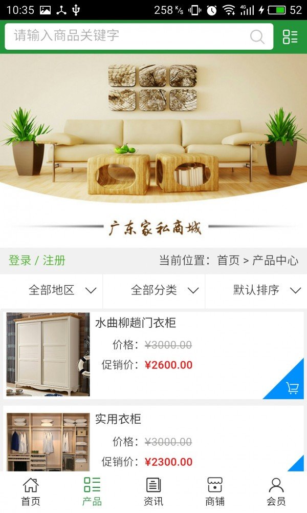 广东家私商城