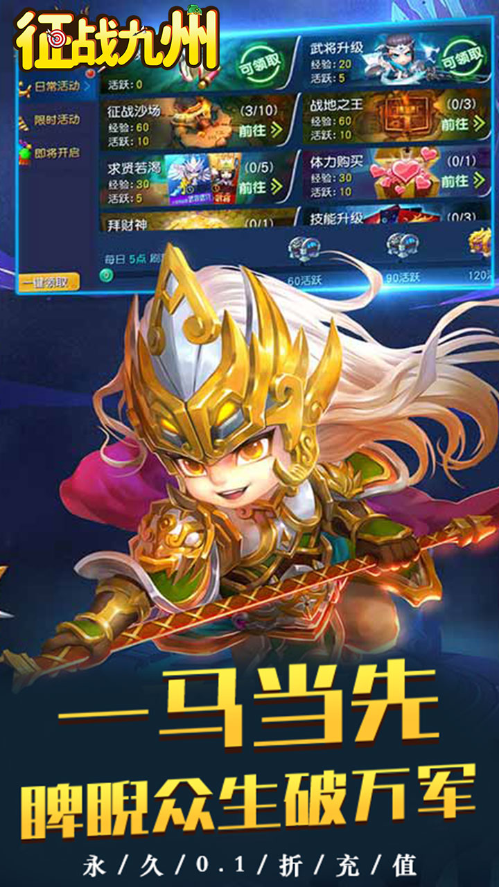 征战九州
