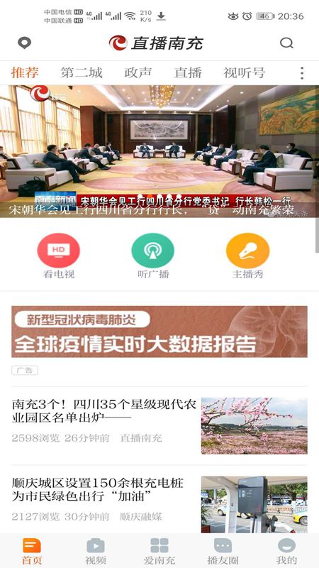 直播南充