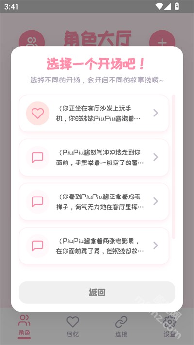 PiuPiu酱ai聊天软件