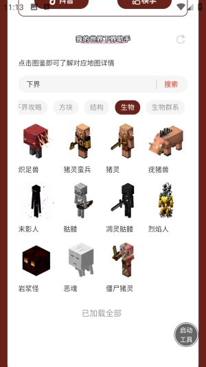 我的世界下界助手