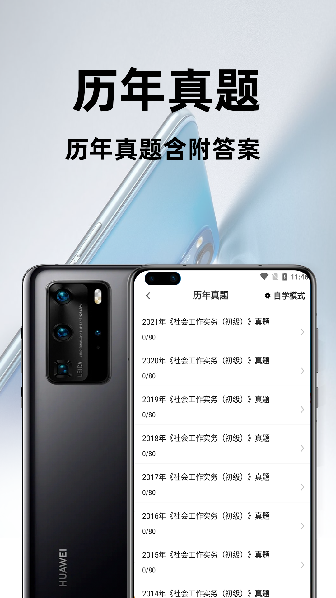 社会工作者百分题库