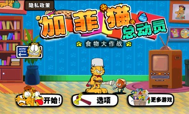 加菲猫总动员官方中文版