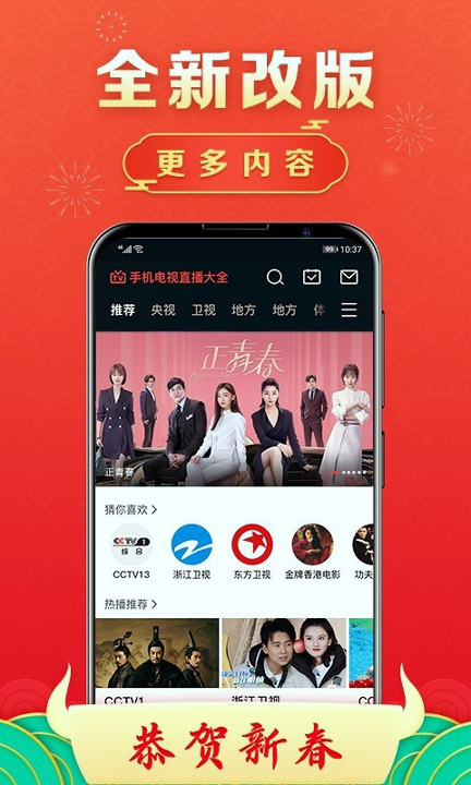 手机电视直播大全