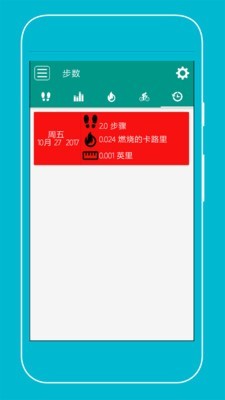 运动计步器