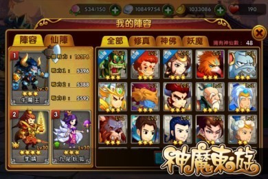 神魔东游