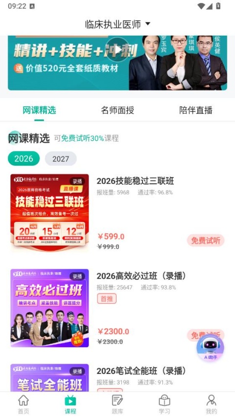 医学微课堂