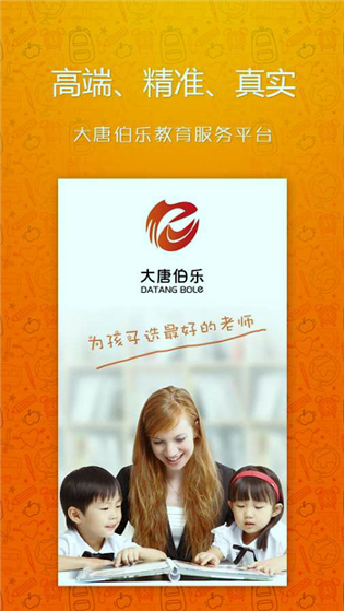 大唐伯乐老师