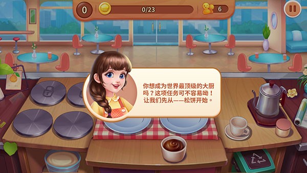 梦幻厨房安卓版