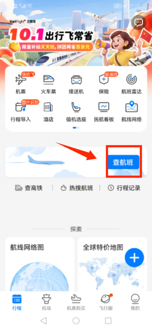 飞常准