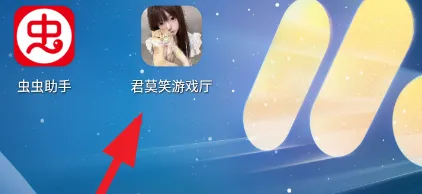 君莫笑游戏厅
