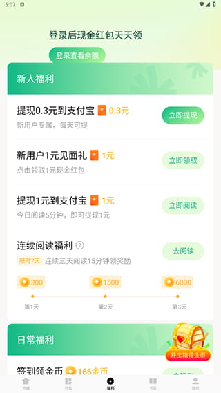 常读小说app
