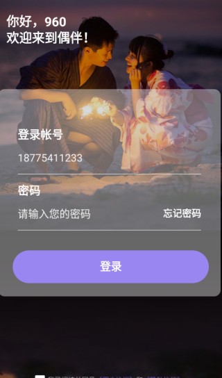 偶伴