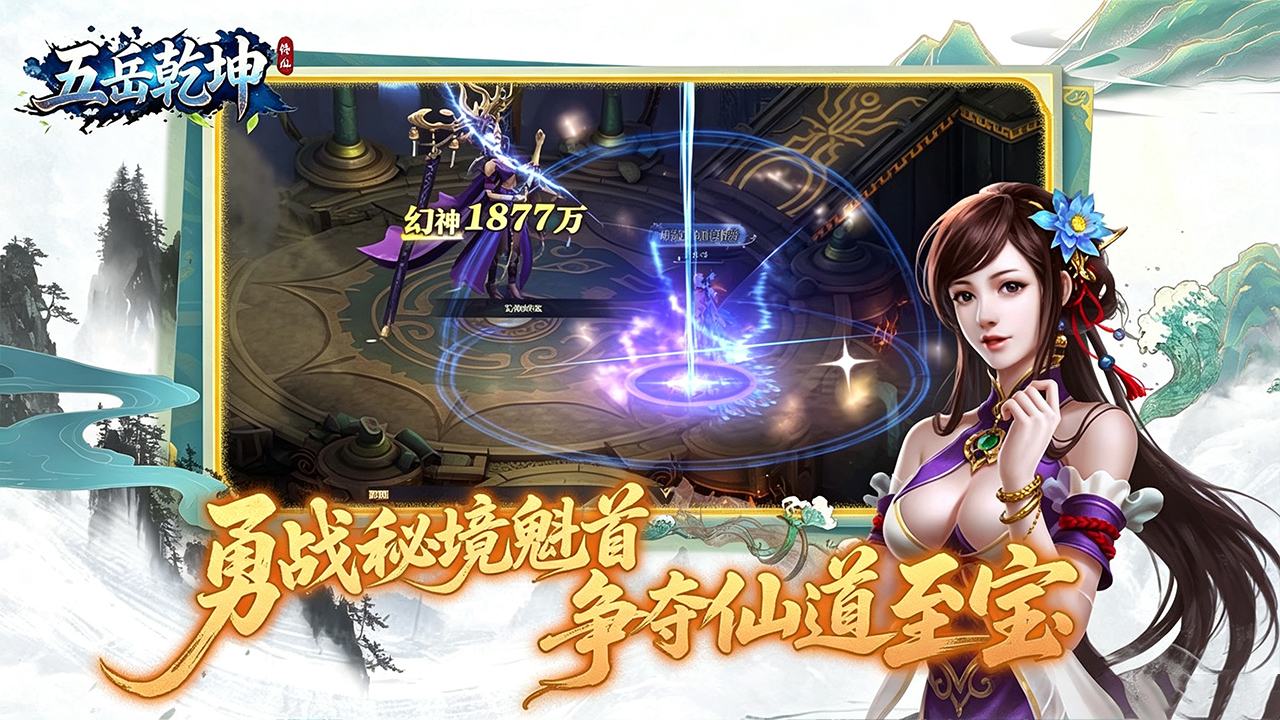 五岳乾坤(内置0.1折)