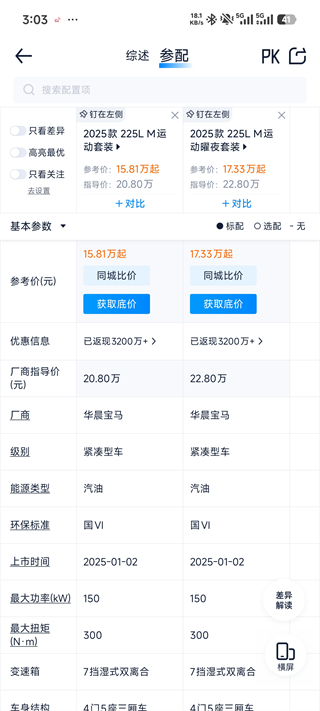 汽车之家app