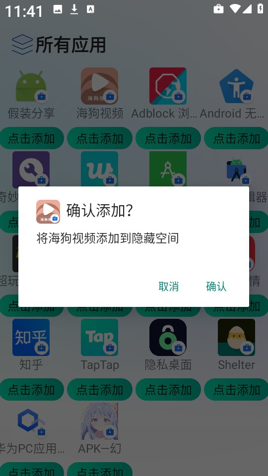 软件隐藏盒