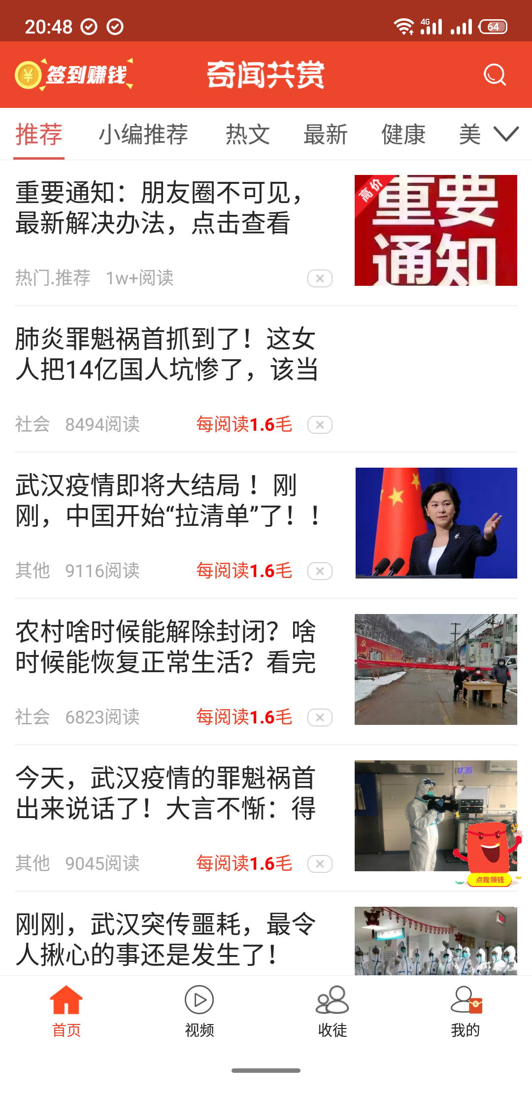 奇闻共享