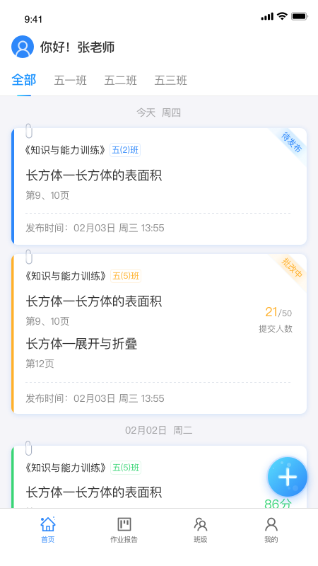 传而习教师