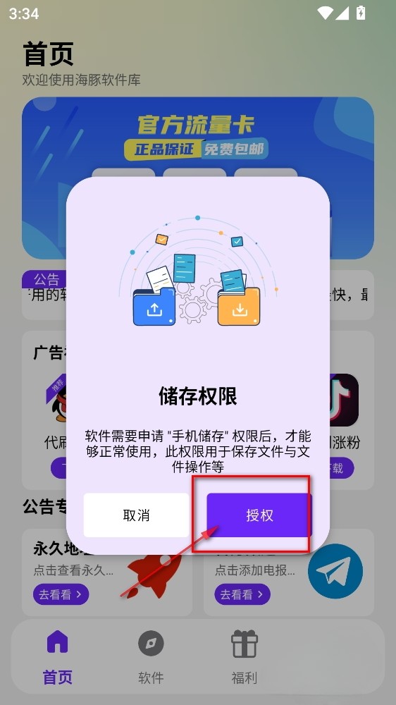 海豚软件库2.6
