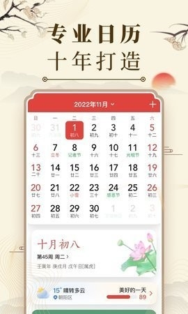 掌上吉历万年历
