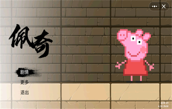 黑神话佩奇3