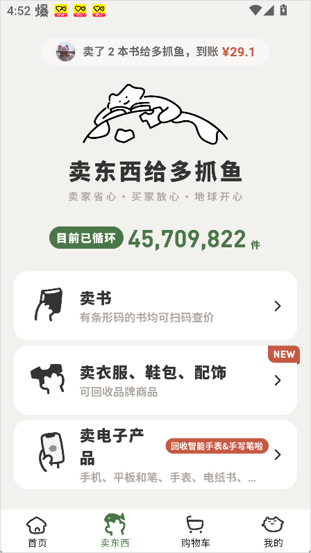 多抓鱼二手书店app最新版