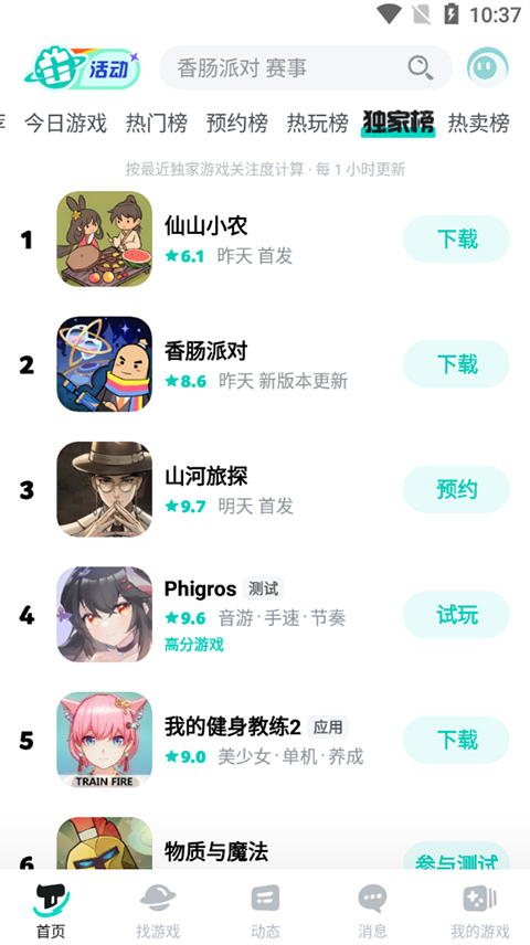 TapTap游戏盒子
