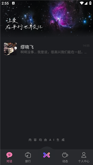 小冰虚拟恋人