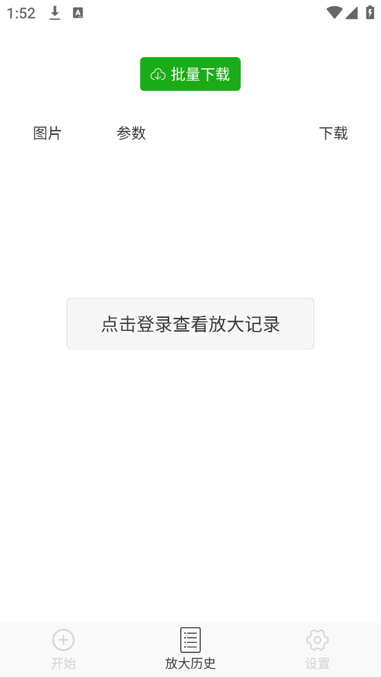 BIGJPG图片放大器