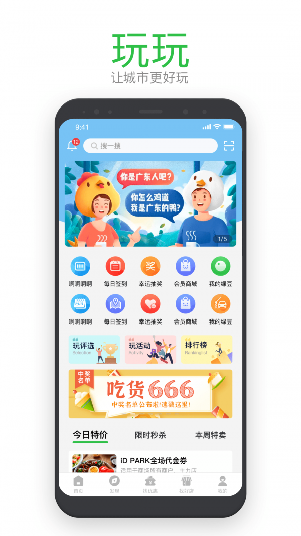 玩玩