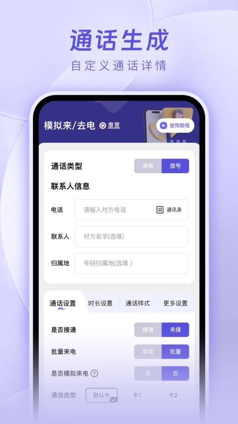 虚拟通话记录助手