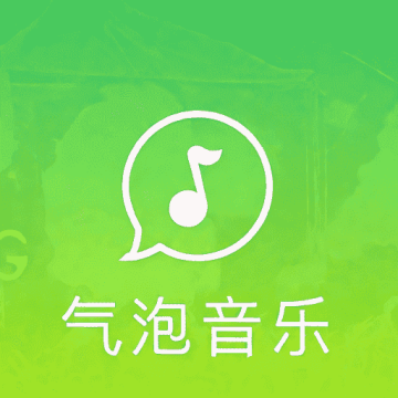 气泡音乐