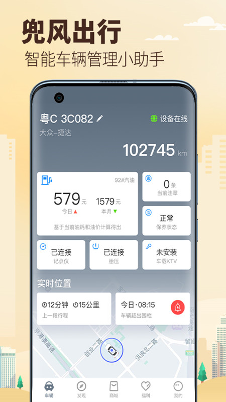 兜风车机版