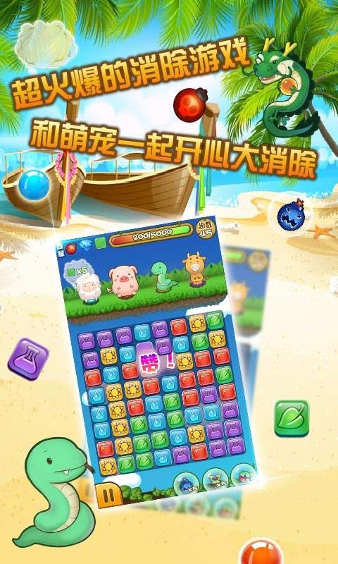 萌宠欢乐消