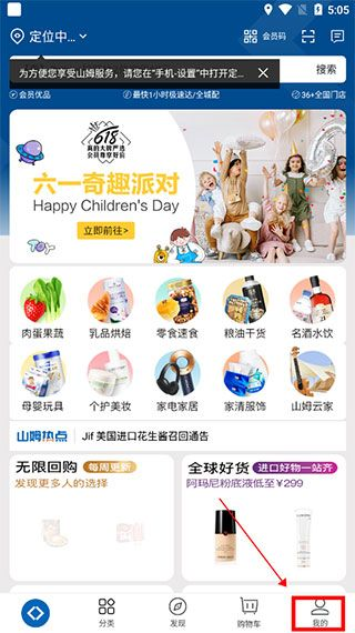 山姆会员商店app